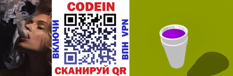 Кодеин напиток Lean (лин)  Красноармейск 